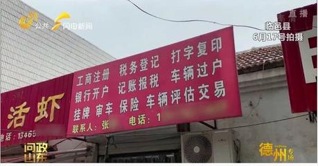 问政山东|德州临邑工商户跑四趟办不出营业执照，市长 我做检讨 打字复印